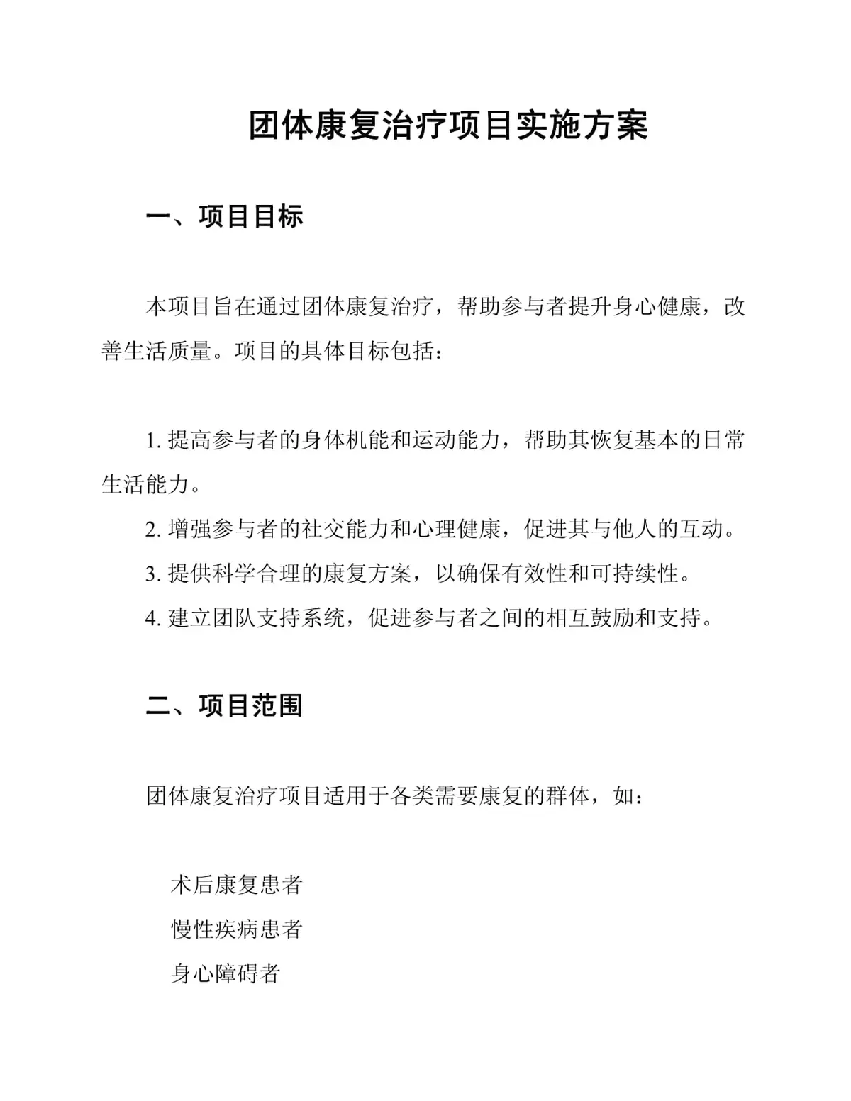 大学生篮球校队的理疗康复方案